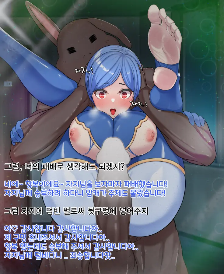 타락! 러버레인저!